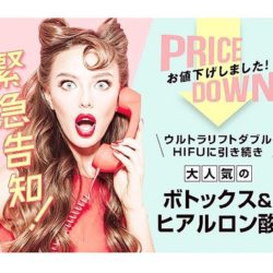 値下げ
